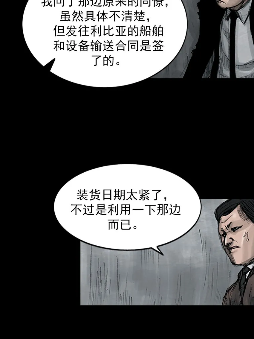 胜券在握歌曲漫画,第123话上2图
