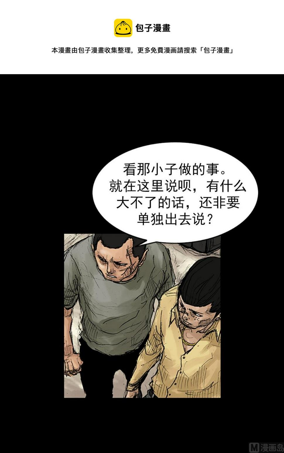 胜券在握酒业有限公司漫画,第39话下1图