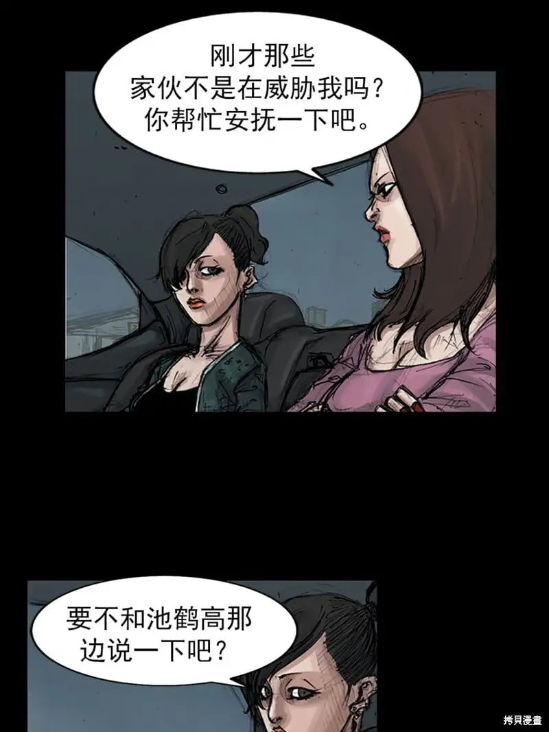 胜券在握歌曲漫画,第154话下1图