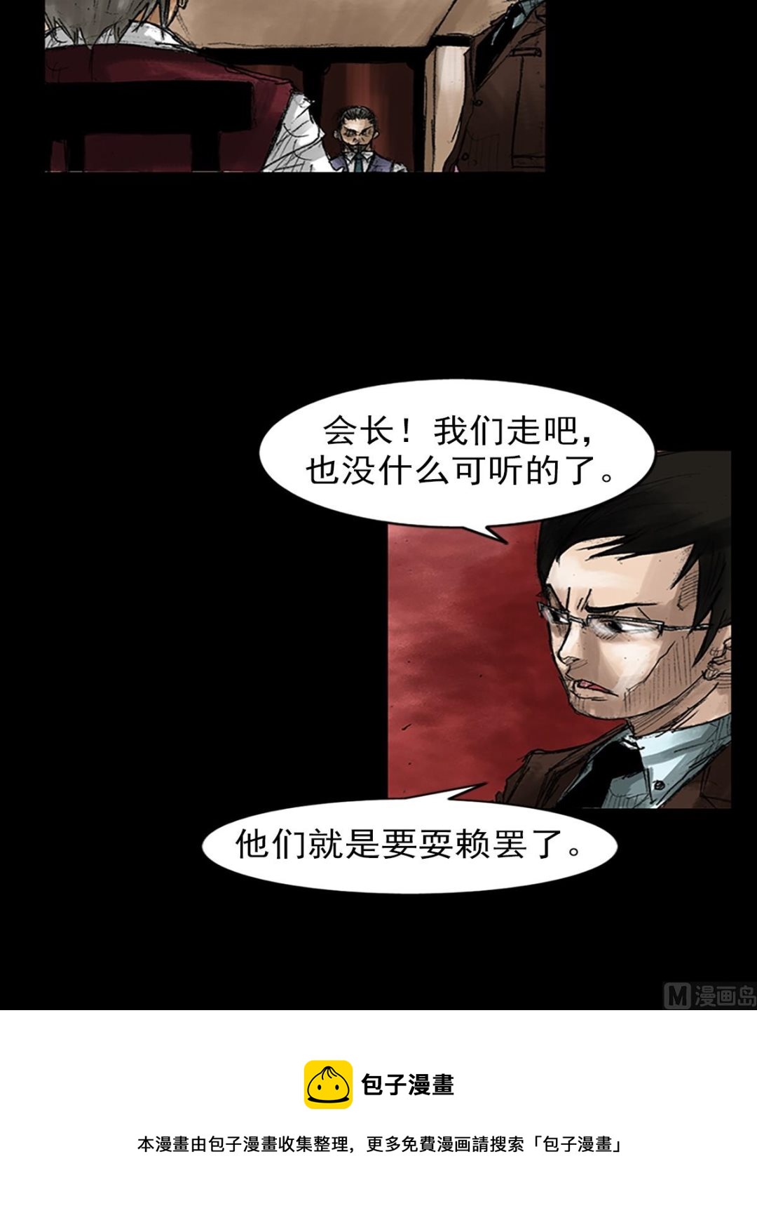 胜券在握歌曲漫画,第47话上1图