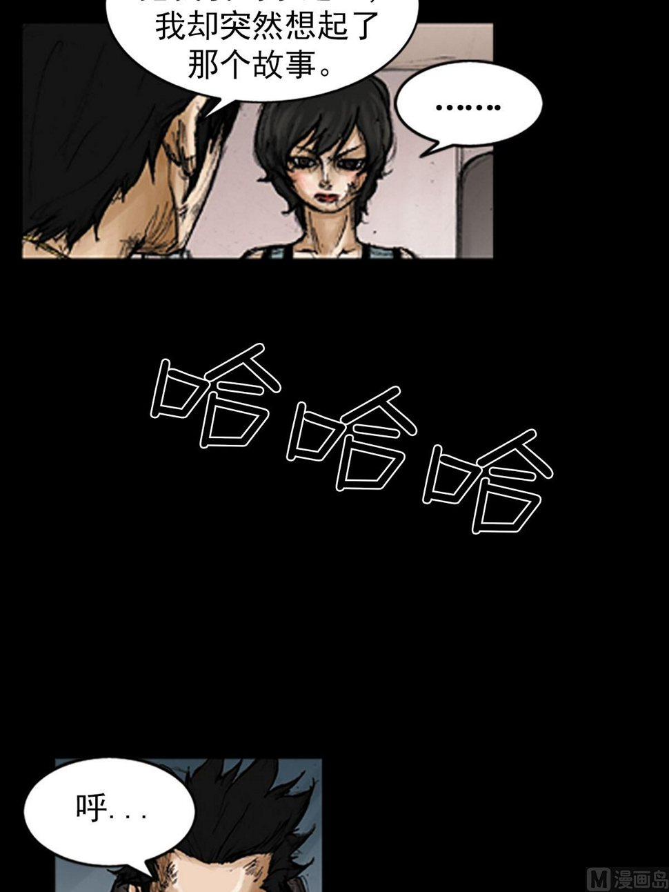 胜券在握歌曲漫画,第95话上2图