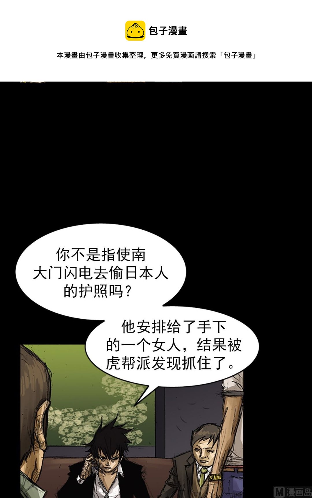 胜券在握歌曲漫画,第64话上1图