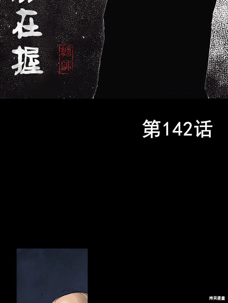 胜券在握歌曲漫画,第142话上2图