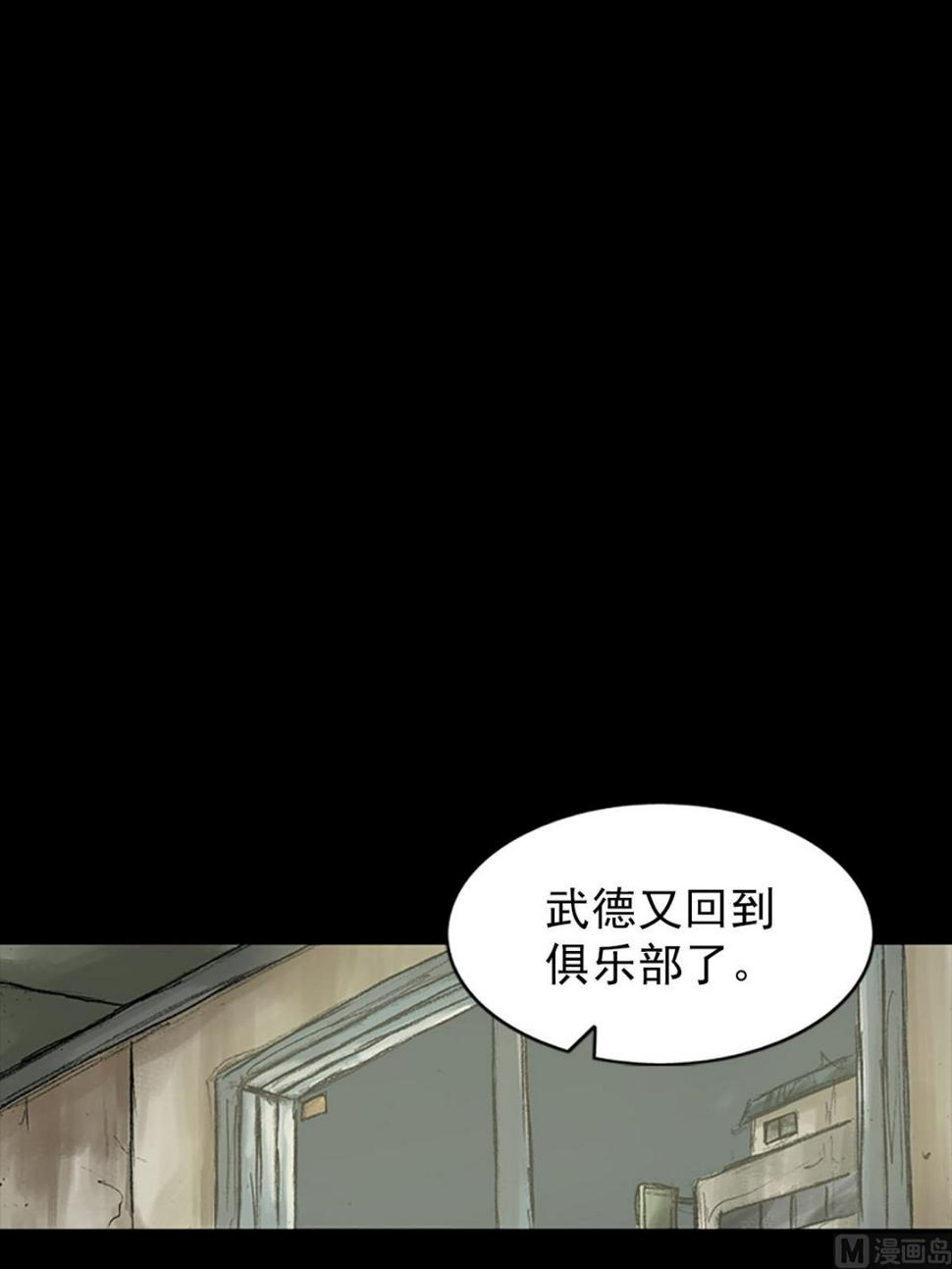 胜券在握酒业有限公司漫画,第39话下1图