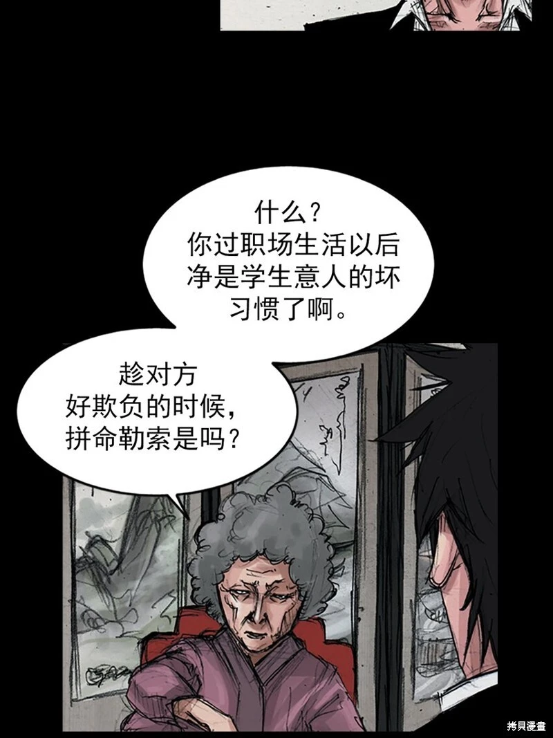 胜券在握歌曲漫画,第156话上2图