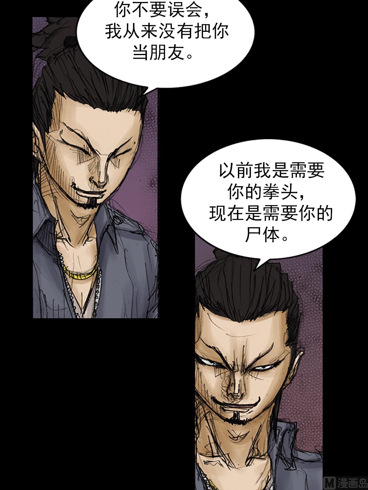 胜券在握歌曲漫画,第88话上1图