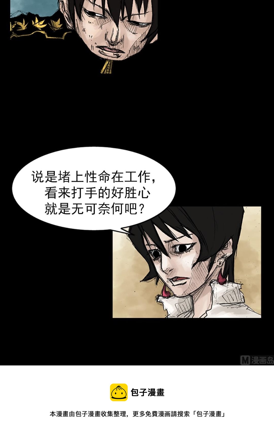 胜券在握歌曲漫画,第44话上1图