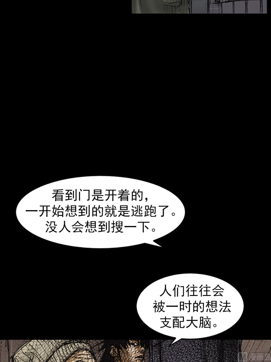 胜券在握歌曲漫画,第72话下2图