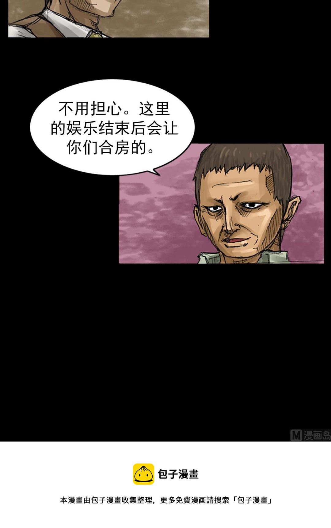 胜券在握歌曲漫画,第58话下1图