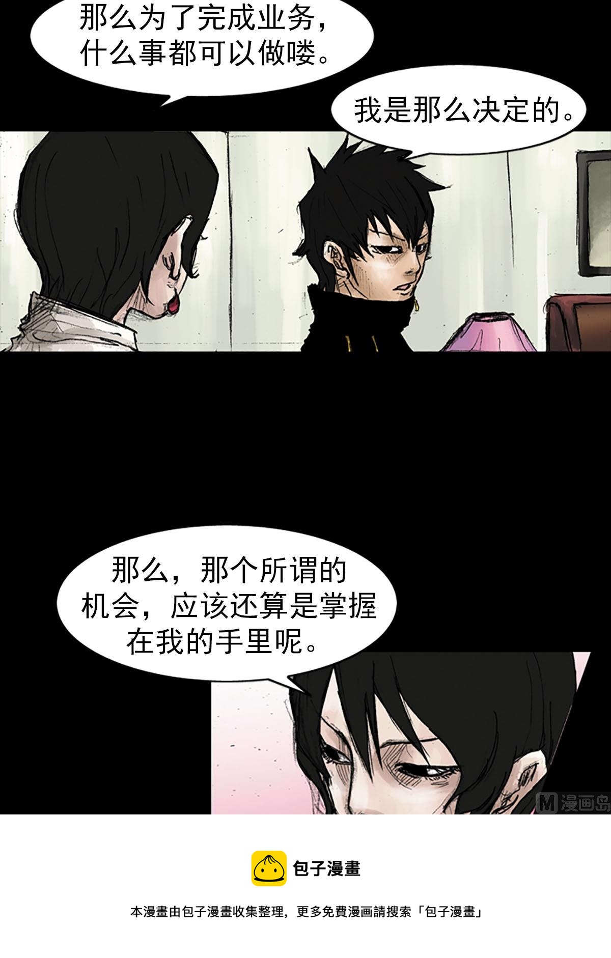胜券在握歌曲漫画,第41话上1图