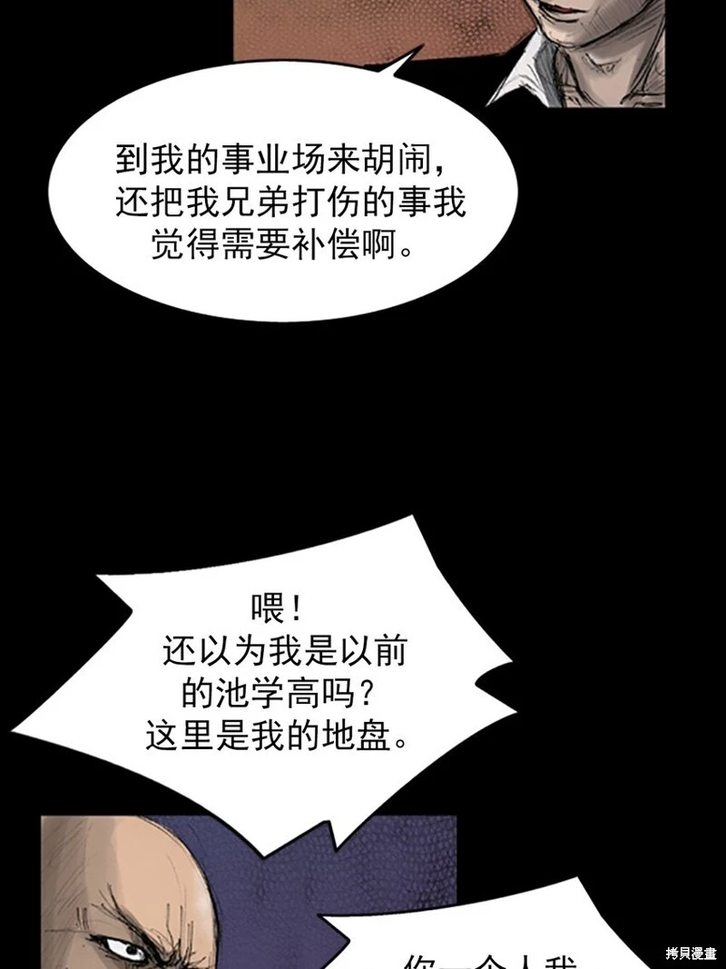 胜券在握歌曲漫画,第142话上2图