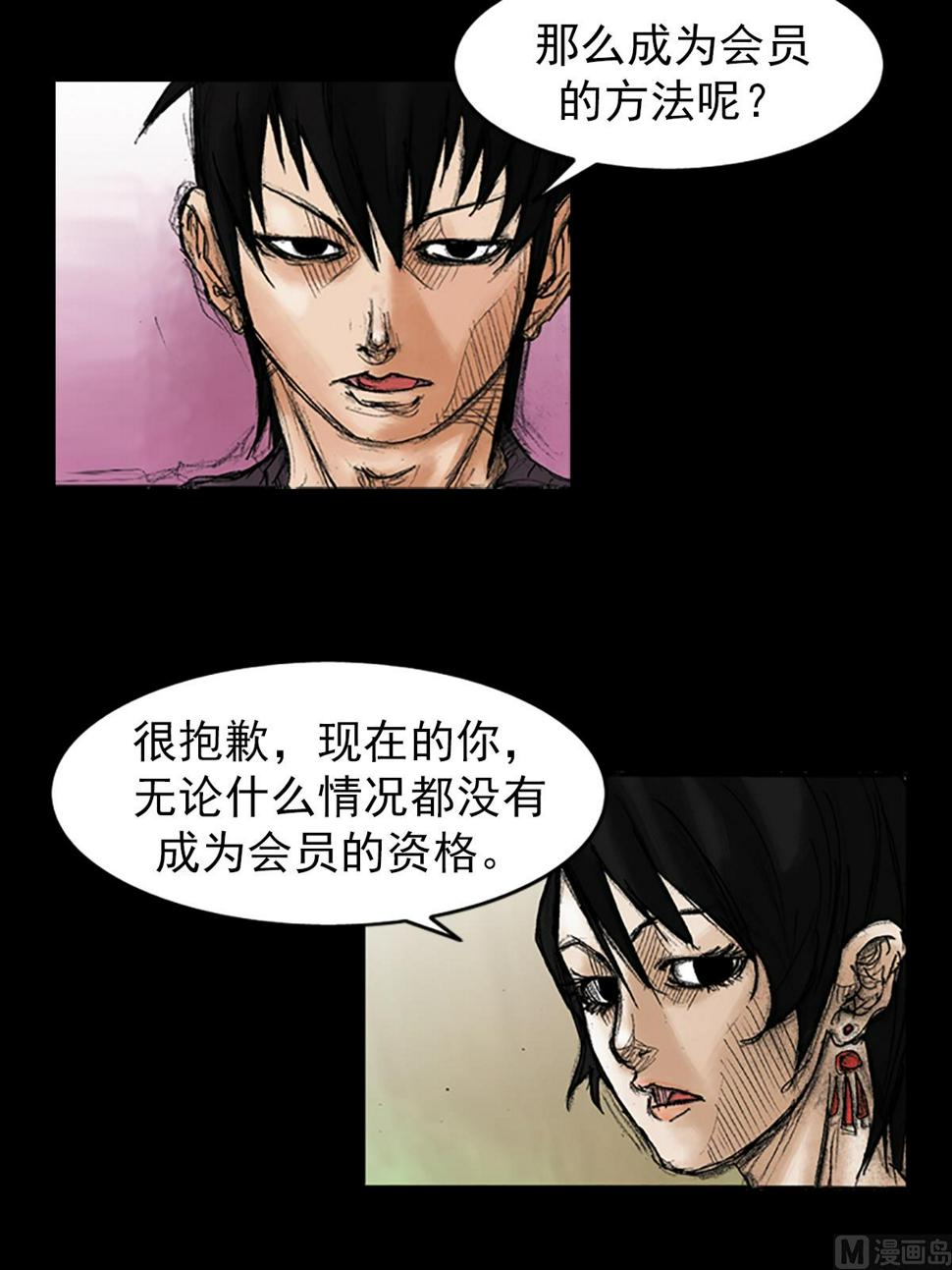 胜券在握酒业有限公司漫画,第35话下2图