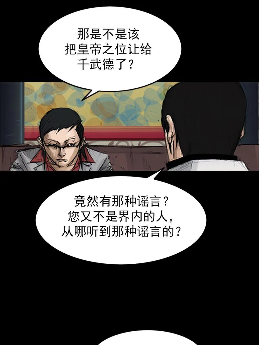 胜券在握歌曲漫画,第138话上2图