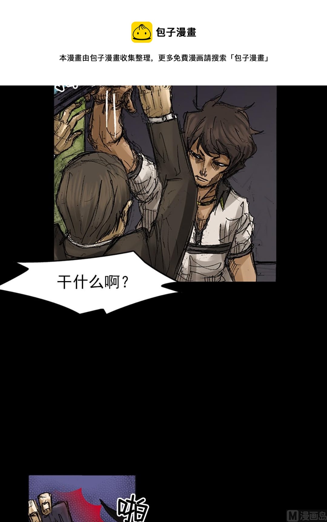 胜券在握歌曲漫画,第64话上1图