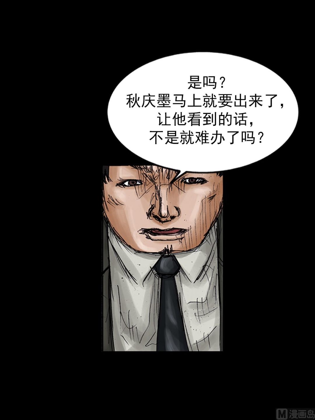 胜券在握歌曲漫画,第101话下2图