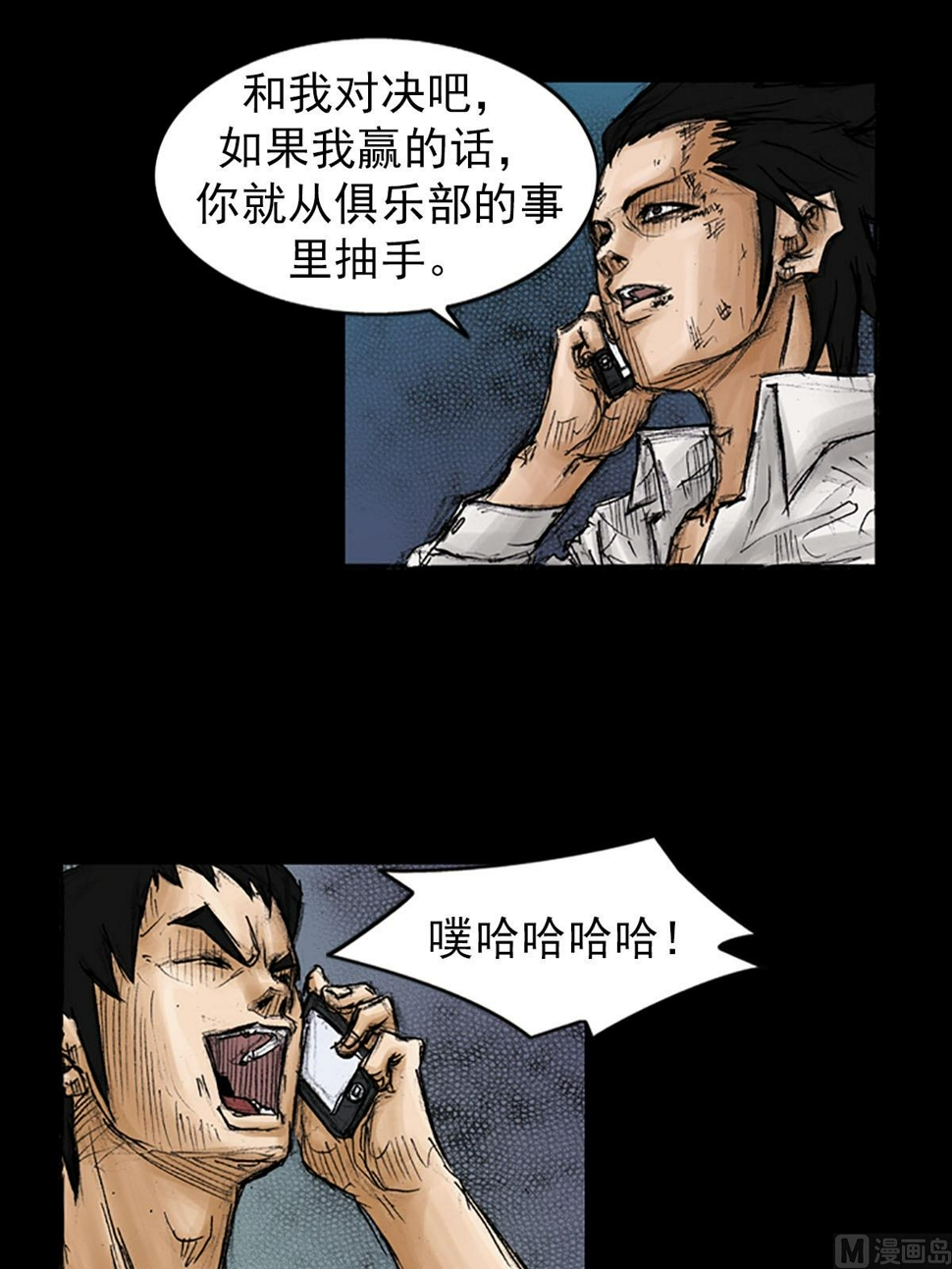 胜券在握歌曲漫画,第94话下2图