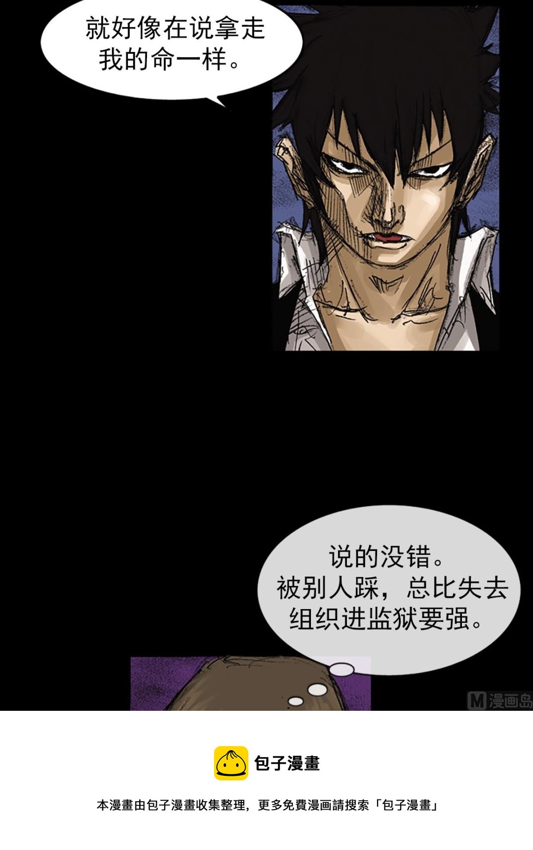 胜券在握歌曲漫画,第64话上1图