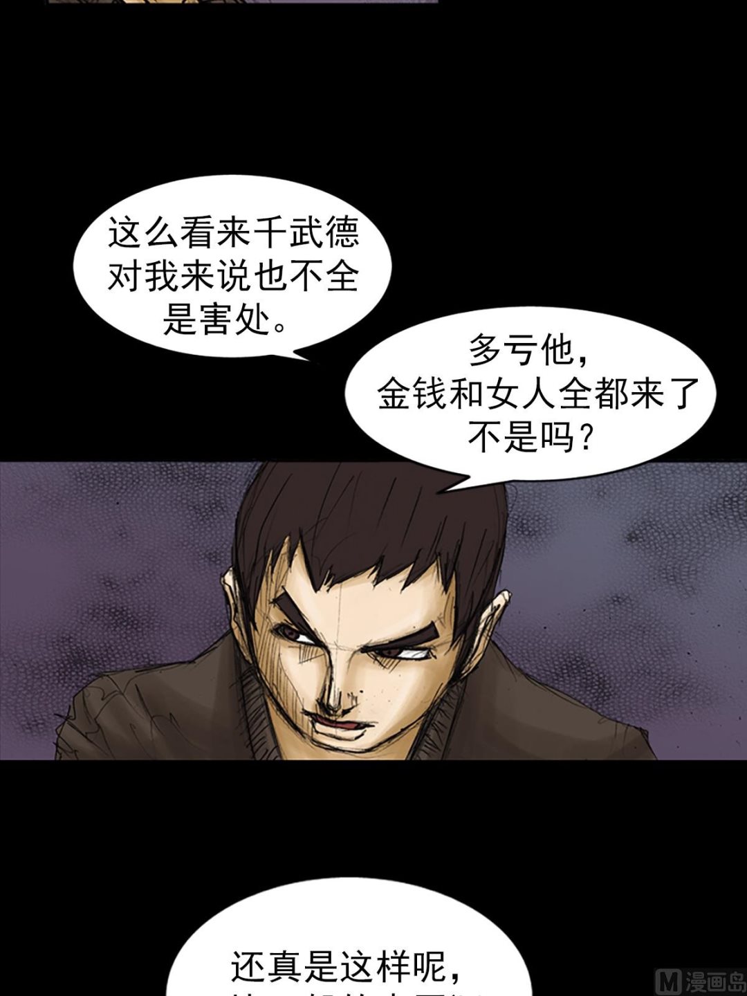 胜券在握歌曲漫画,第88话上1图