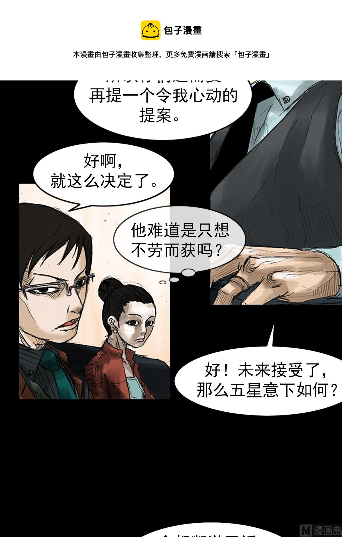 胜券在握歌曲漫画,第48话上1图