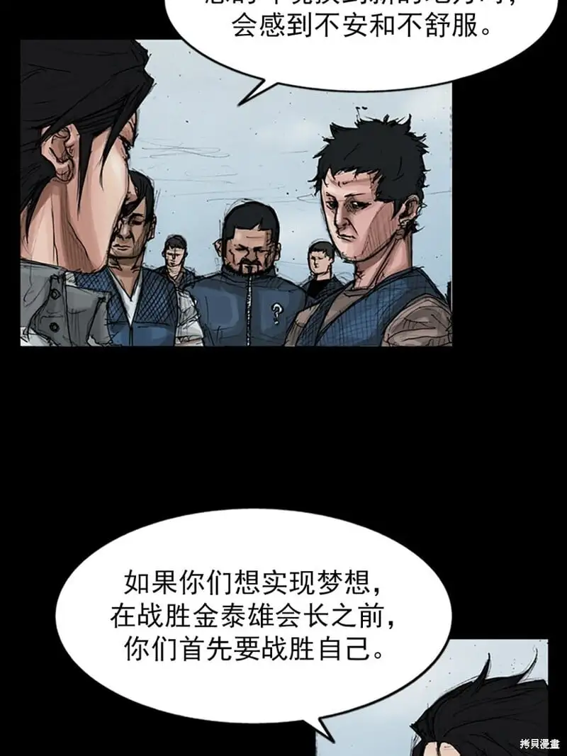 胜券在握歌曲漫画,第147话上1图
