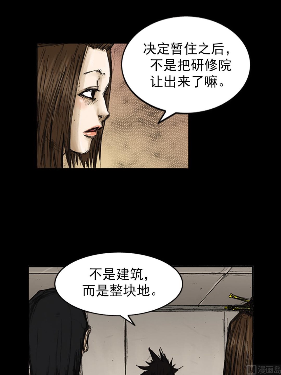 胜券在握歌曲漫画,第79话上2图