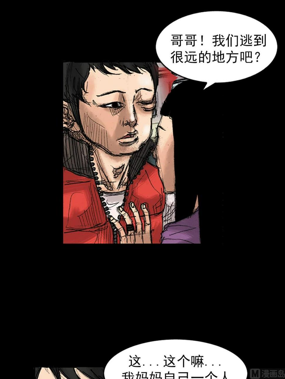 胜券在握歌曲漫画,第35话上1图