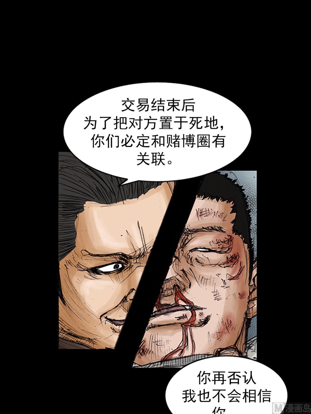 胜券在握歌曲漫画,第105话上1图