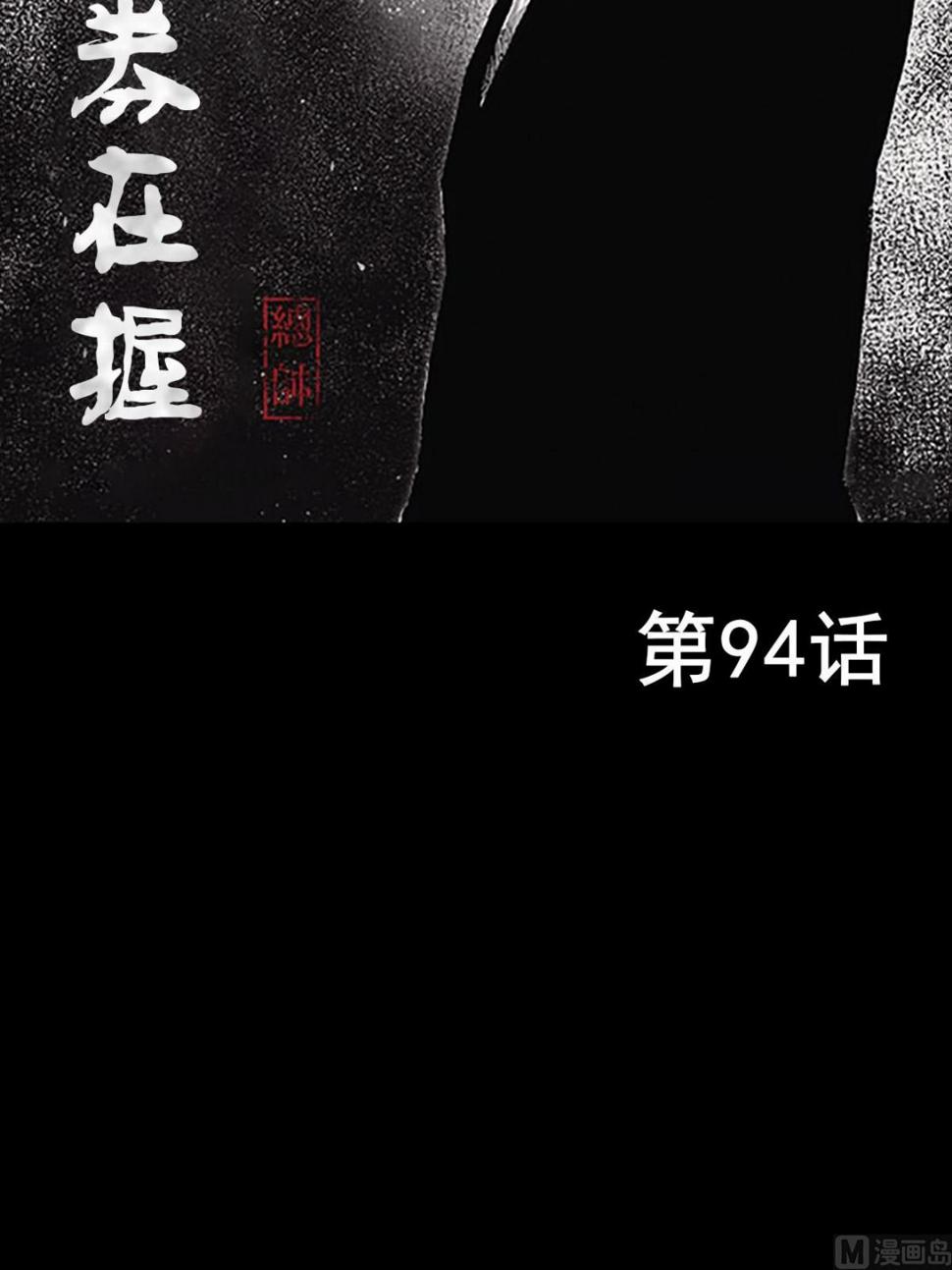 胜券在握歌曲漫画,第94话上2图