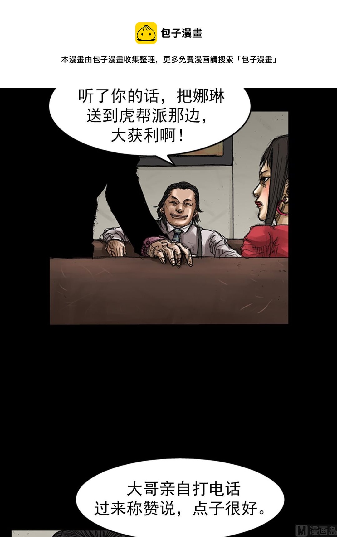 胜券在握歌曲漫画,第65话上1图