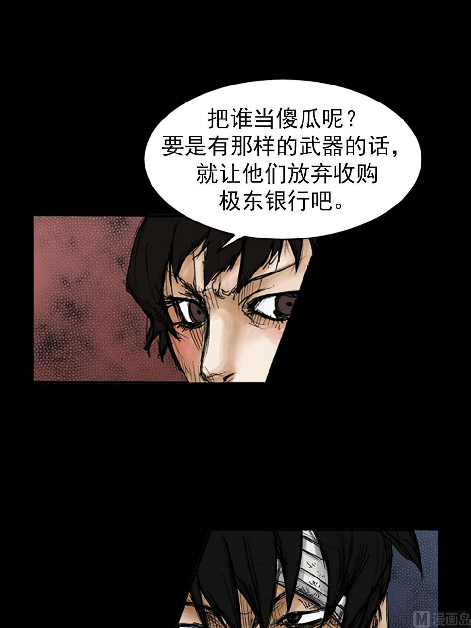 胜券在握歌曲漫画,第97话下1图