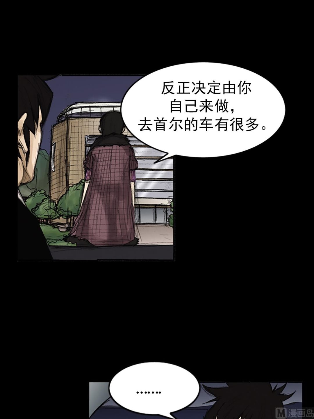 胜券在握歌曲漫画,第83话下2图