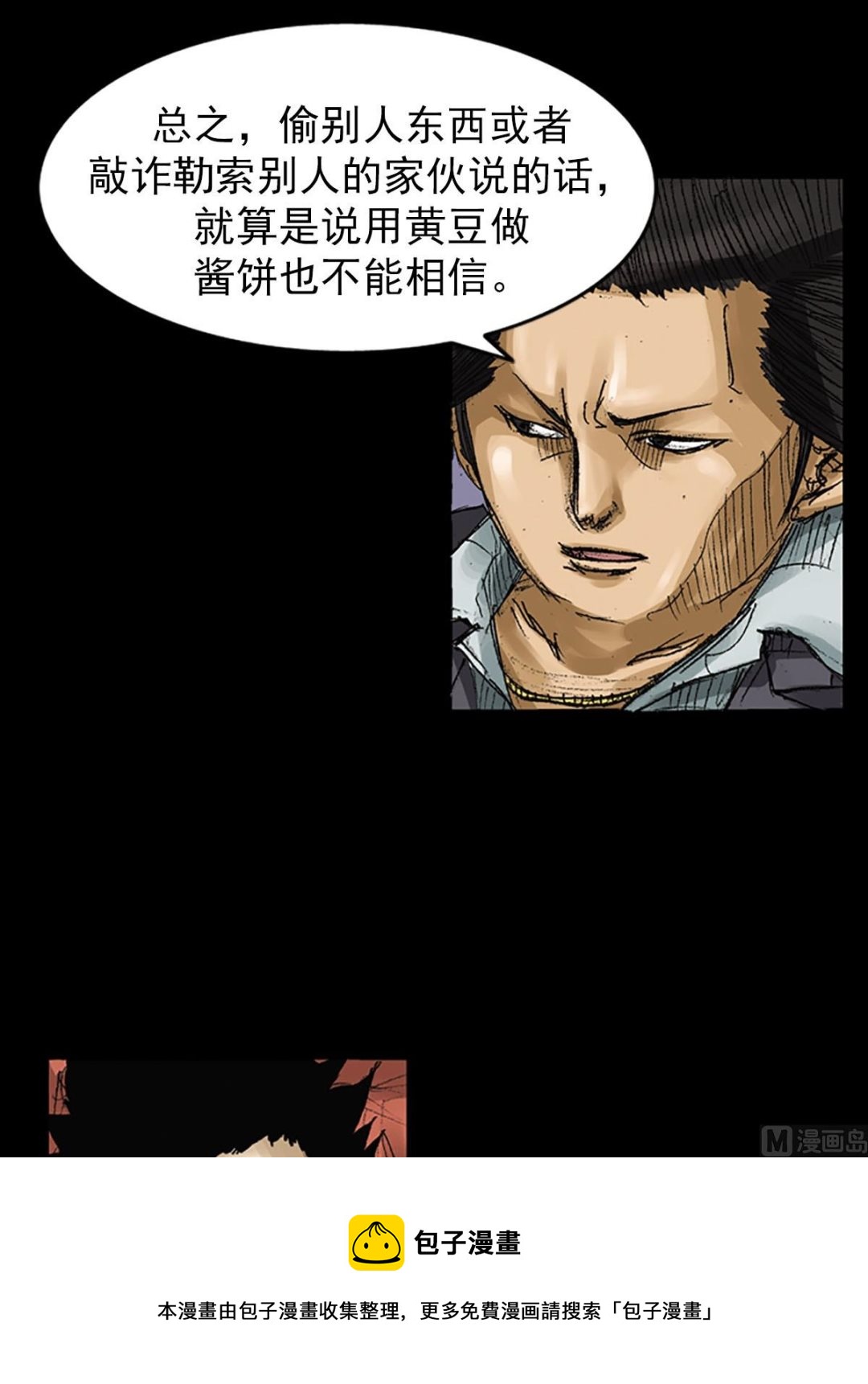 胜券在握歌曲漫画,第55话下1图