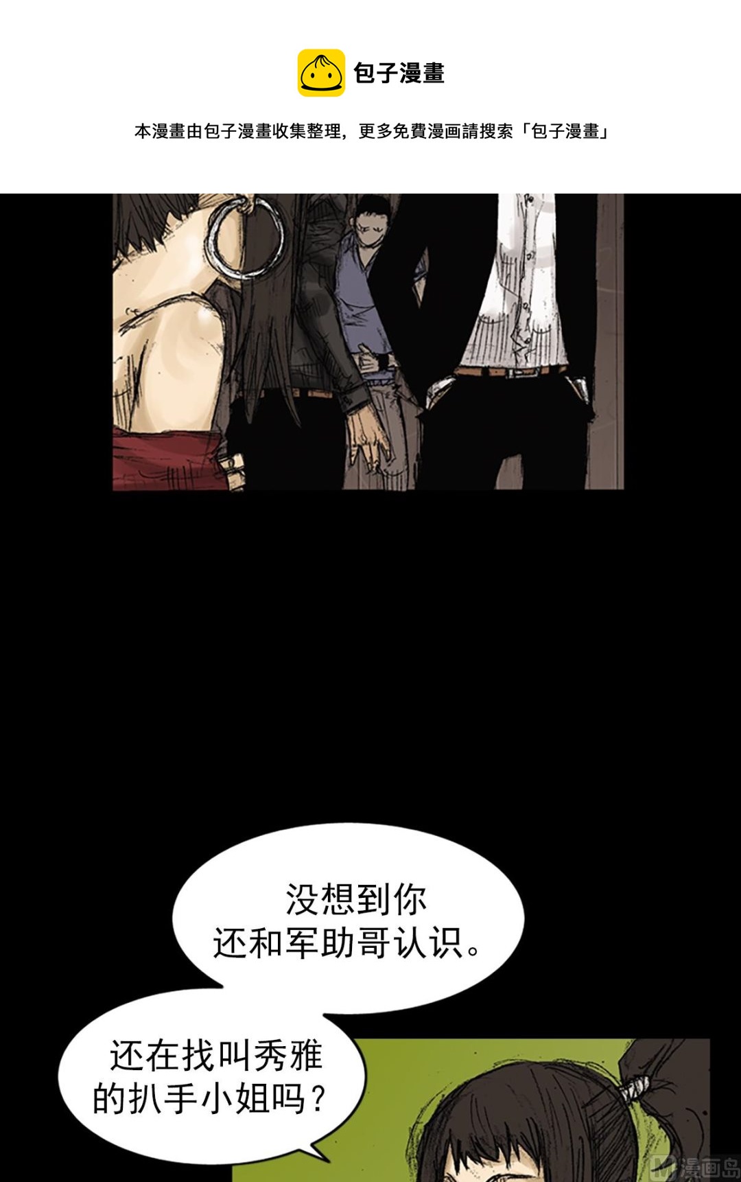 胜券在握歌曲漫画,第73话下1图