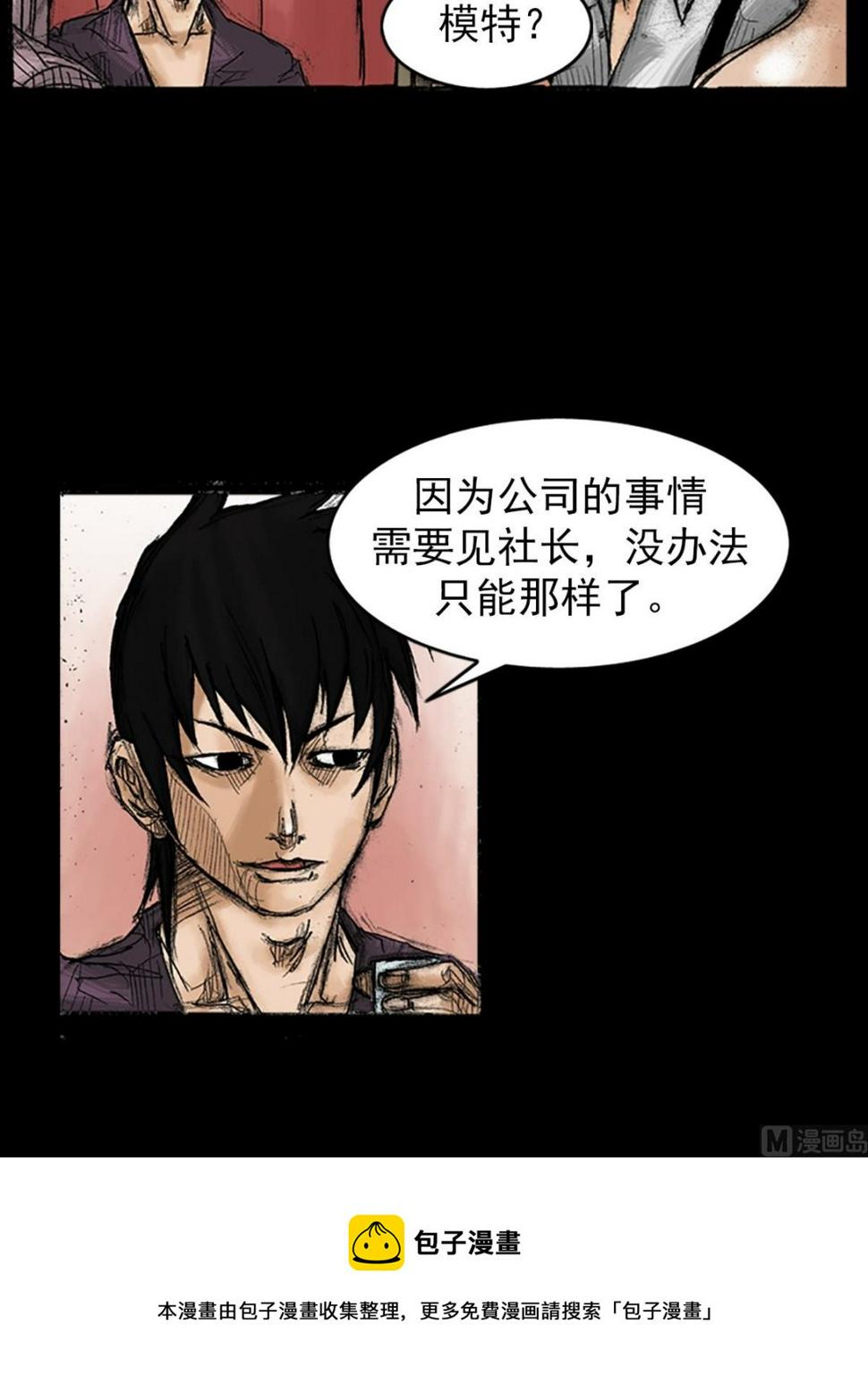 胜券在握酒业有限公司漫画,第35话下1图