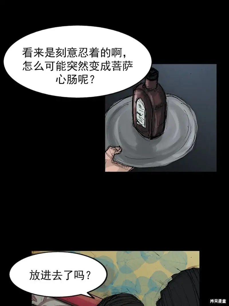 胜券在握歌曲漫画,第148话下2图