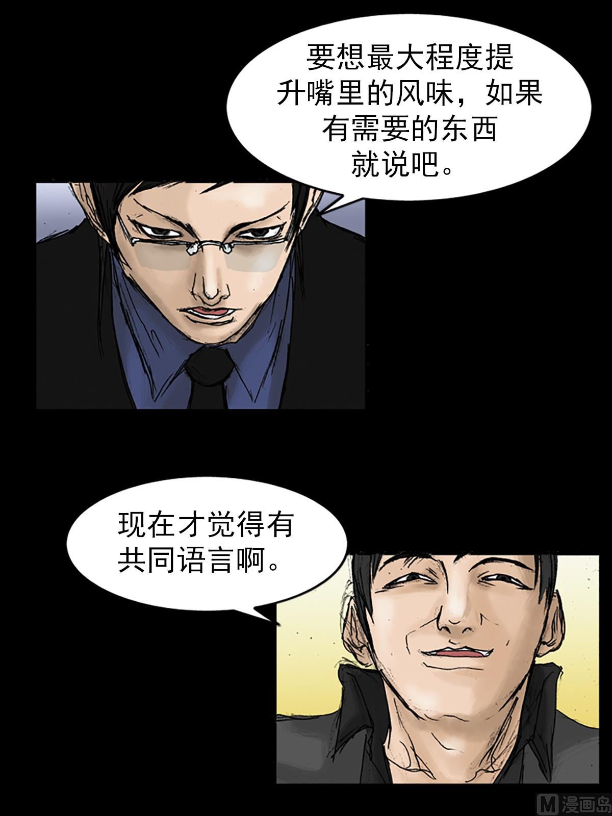 胜券在握歌曲漫画,第21话下2图