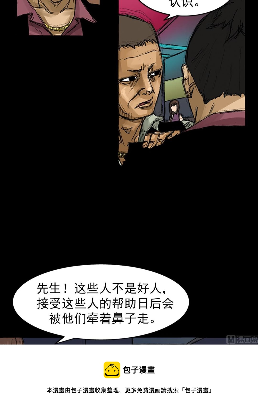 胜券在握歌曲漫画,第58话下1图