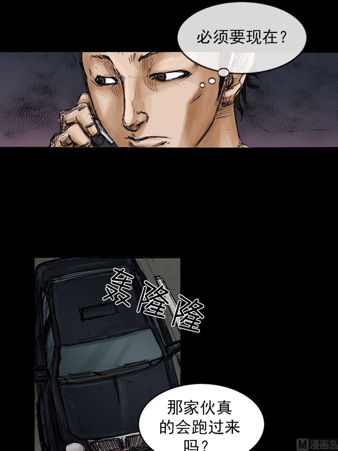 胜券在握歌曲漫画,第105话上2图