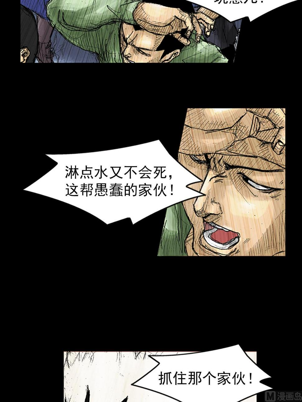 胜券在握歌曲漫画,第38话上2图