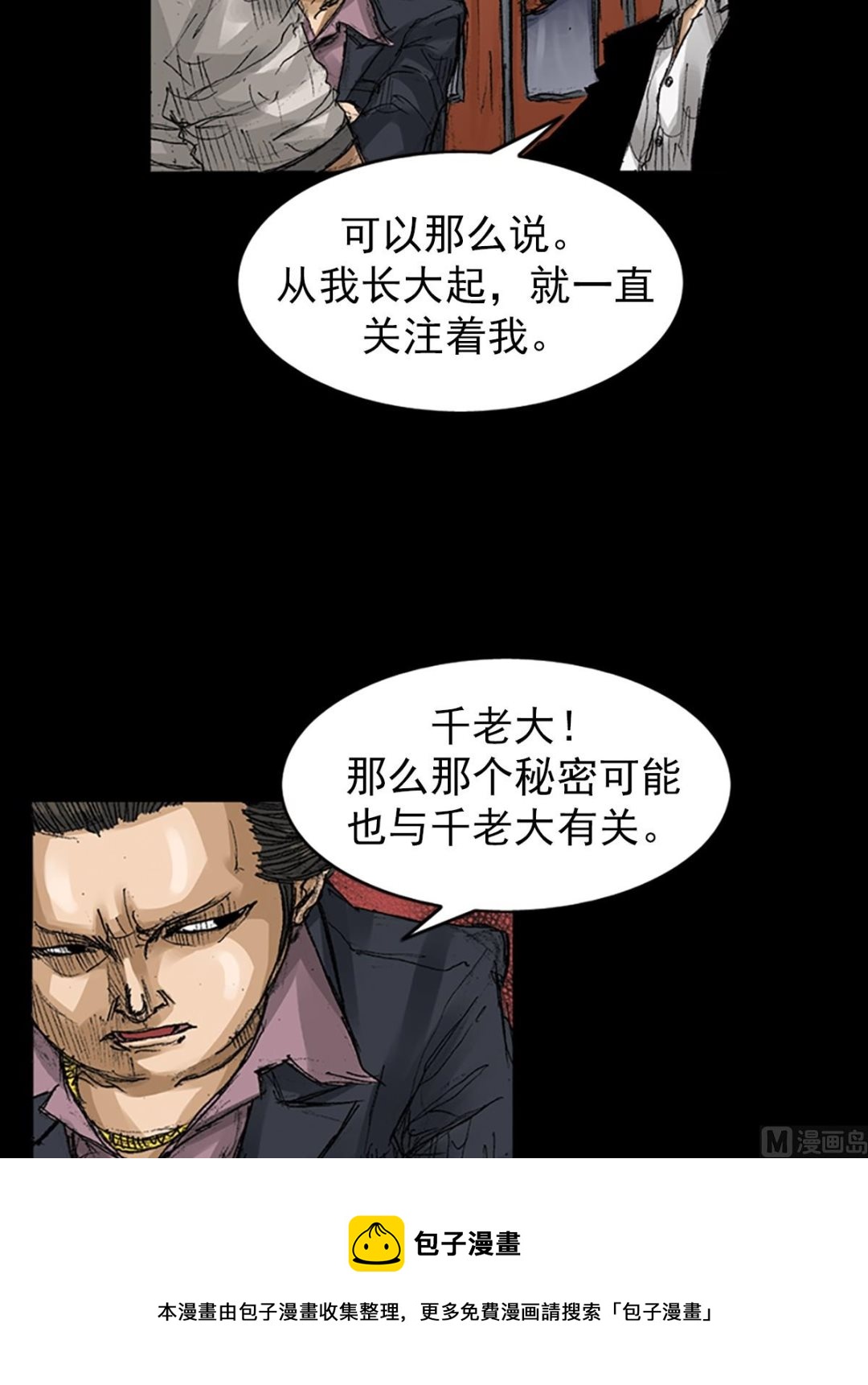 胜券在握歌曲漫画,第66话上1图
