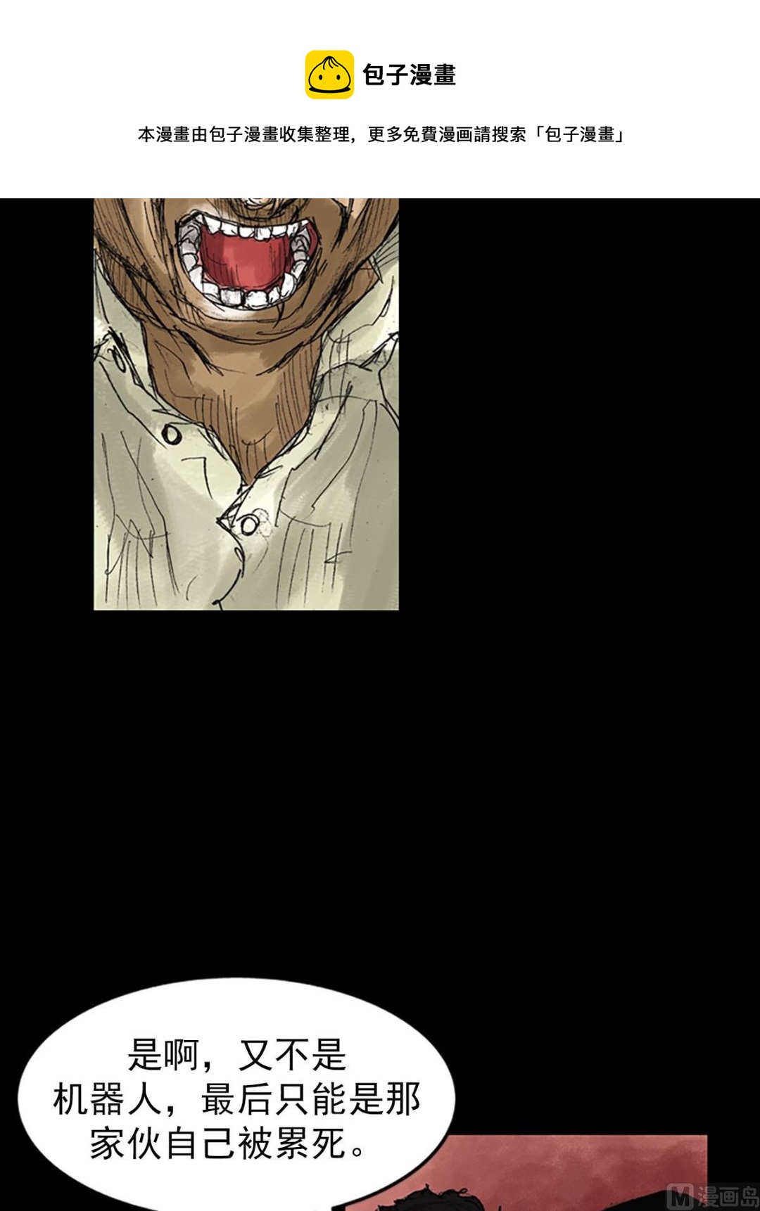 胜券在握歌曲漫画,第51话上1图