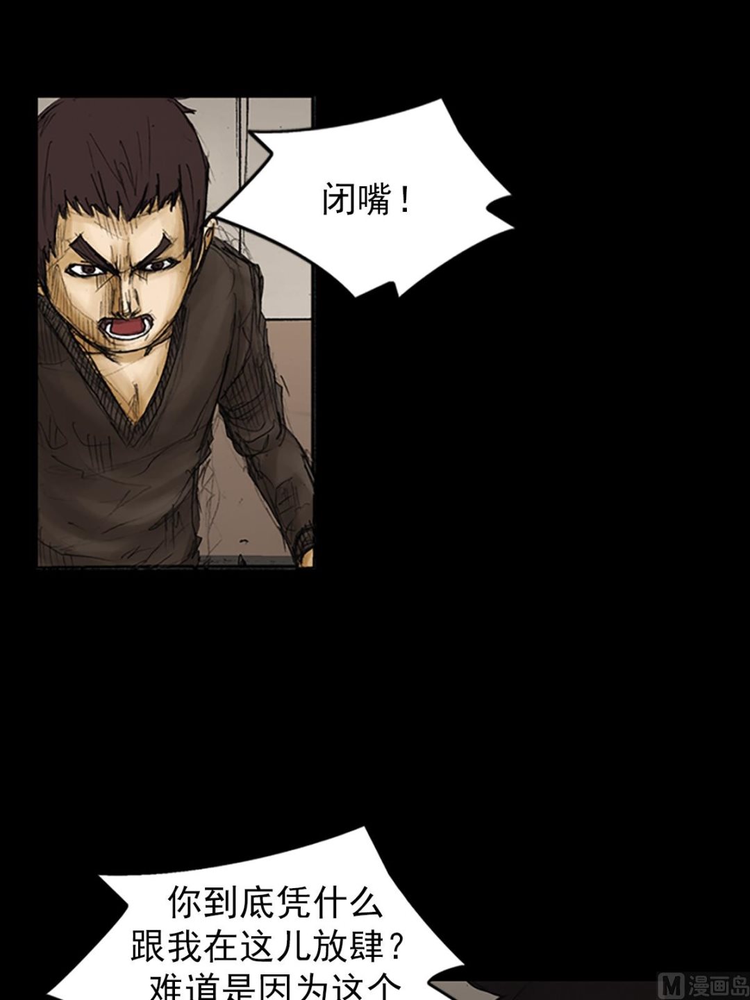 胜券在握歌曲漫画,第86话下1图