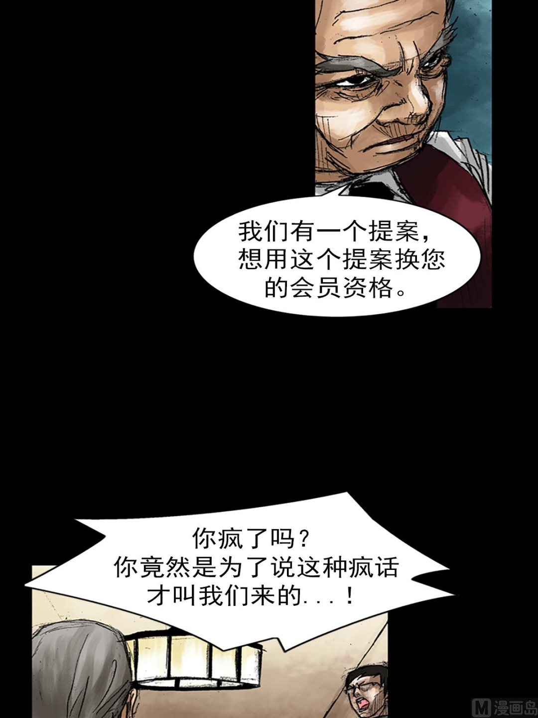 胜券在握歌曲漫画,第47话上2图