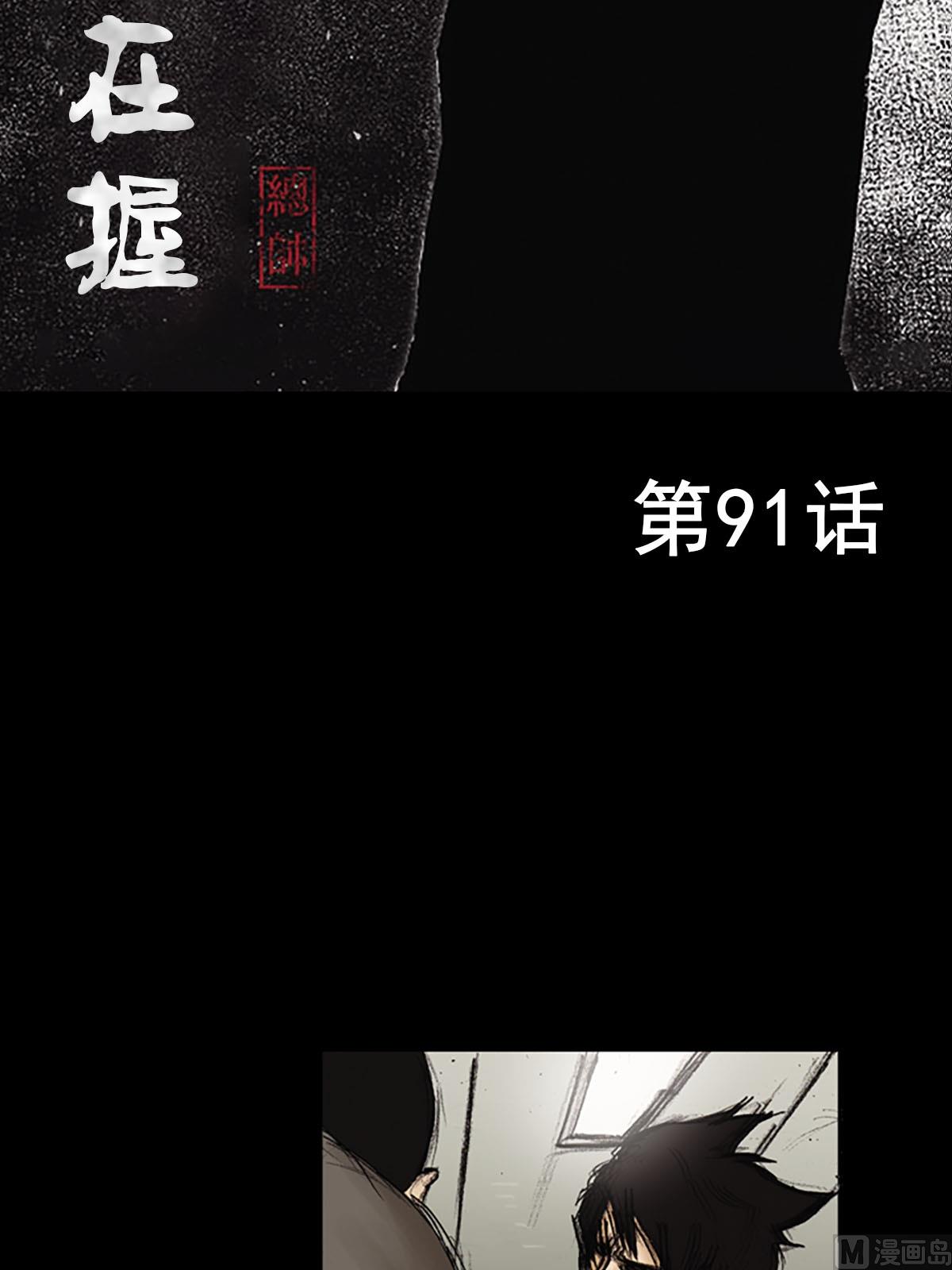 胜券在握歌曲漫画,第91话上2图