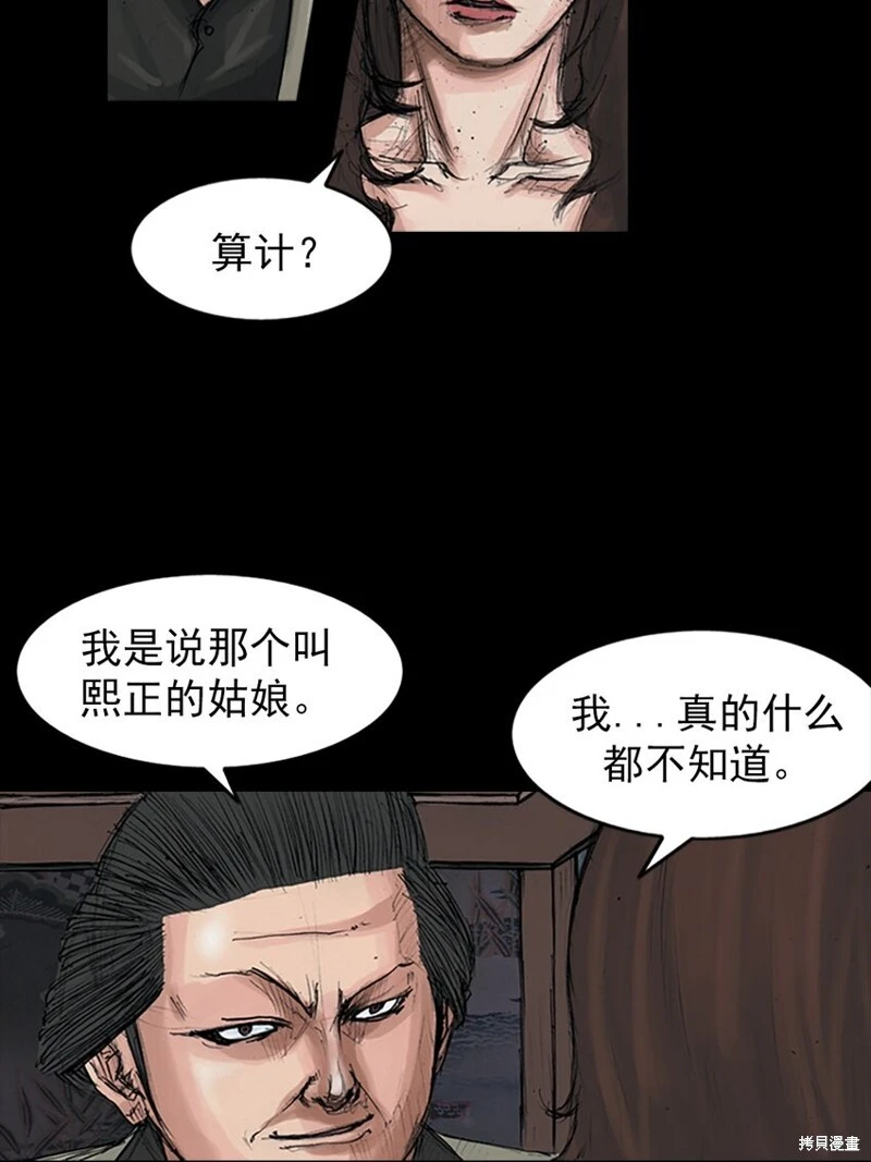 胜券在握歌曲漫画,第154话上2图