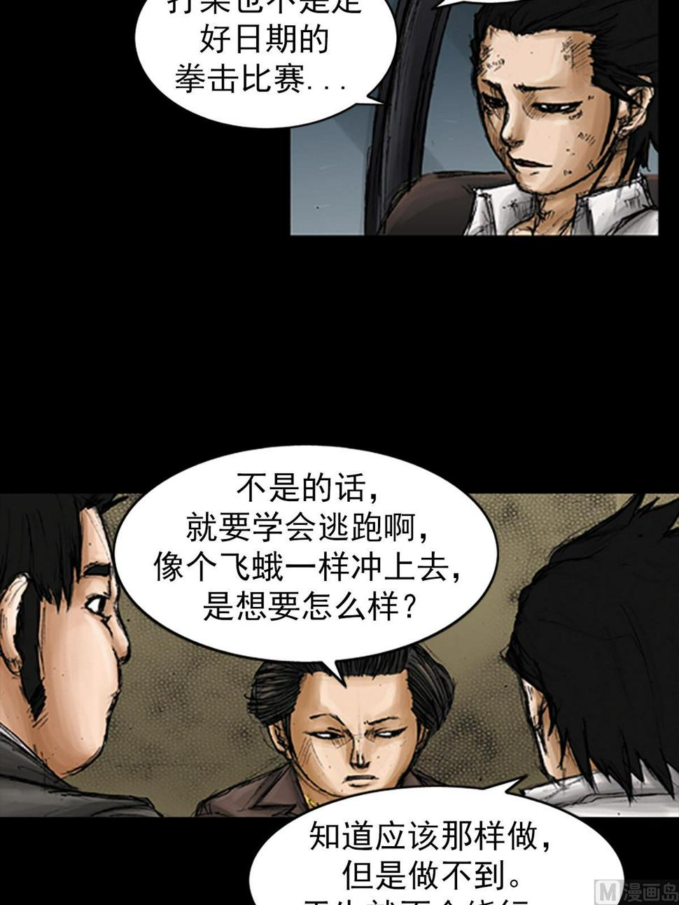 胜券在握歌曲漫画,第95话上1图