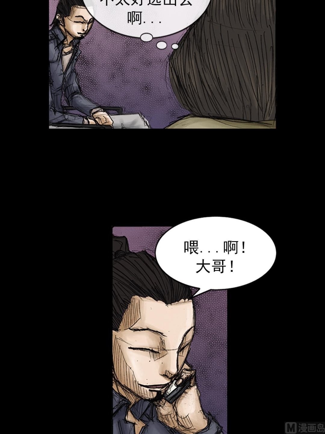 胜券在握歌曲漫画,第87话上1图