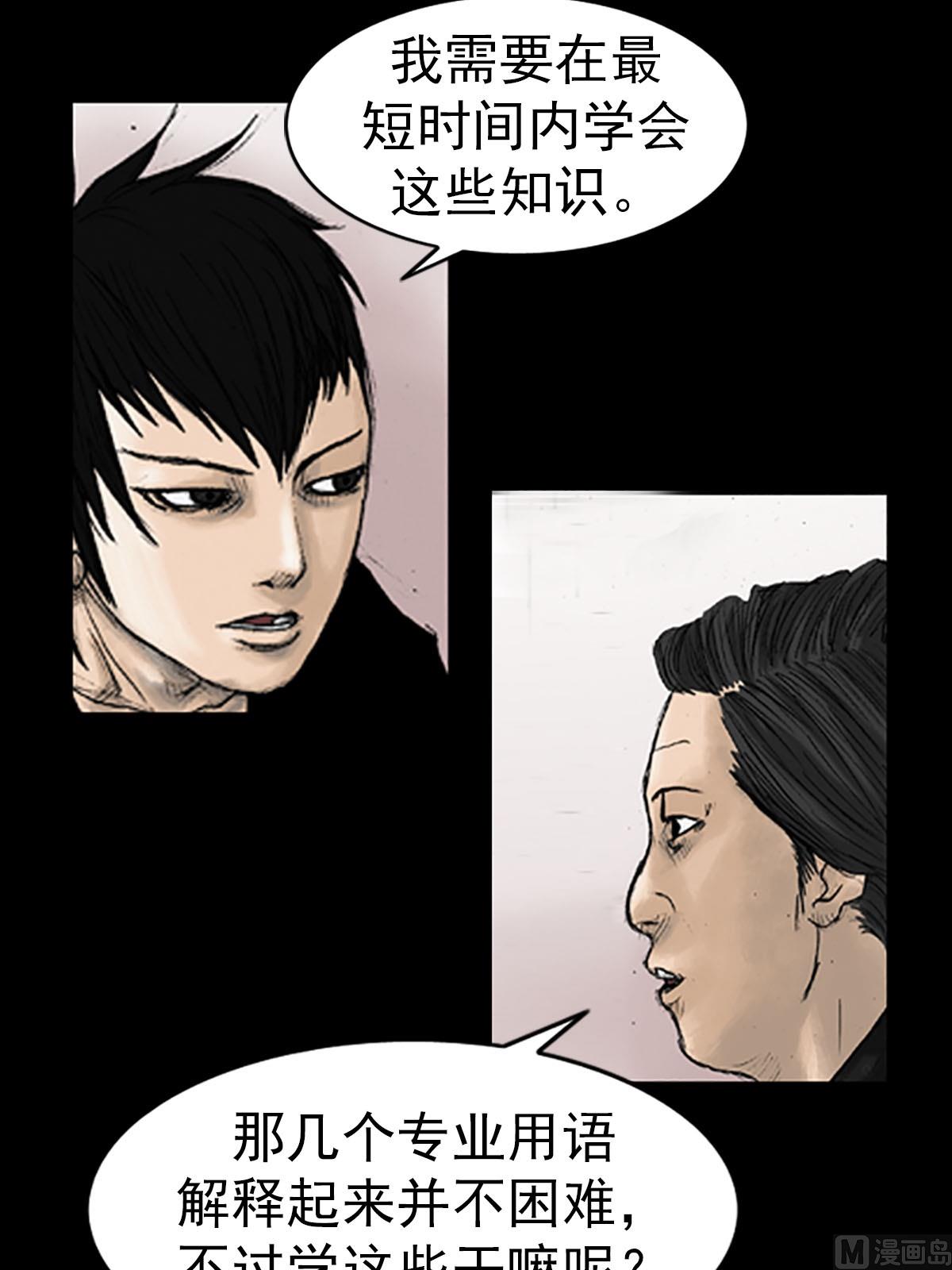 胜券在握酒业有限公司漫画,第14话下2图