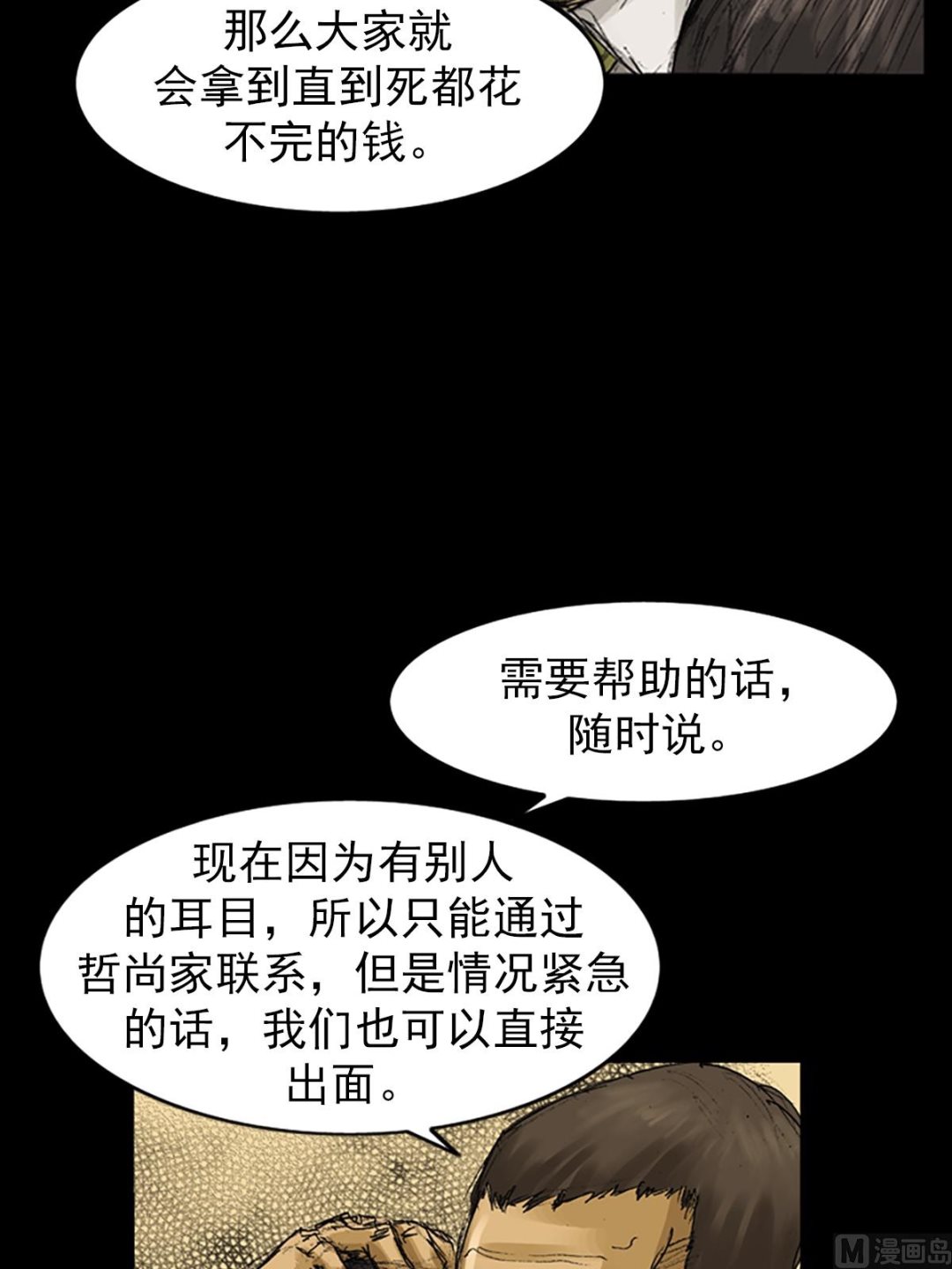 胜券在握歌曲漫画,第60话下2图