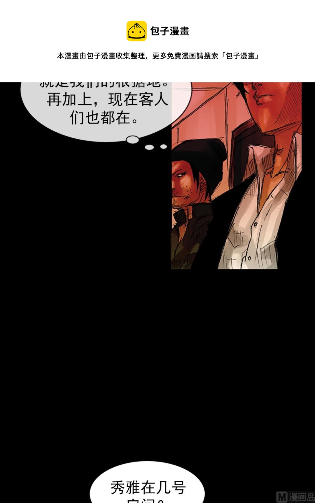 胜券在握歌曲漫画,第54话上1图